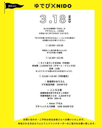 3月18日 ゆでぴ ✖️ キイト舎 🌿 プチマルシェ開催 🌿 この日は ゆでぴ加盟店のみ出店！ お支払いは【ゆでぴのみ】となります。 「ゆでぴの使い方がわからな&hellip;.png