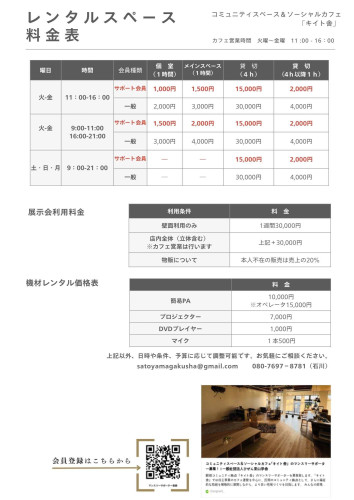 レンタルスペース料金表（A4縦）のコピー.jpg