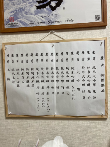 鷹勇提供酒.jpeg