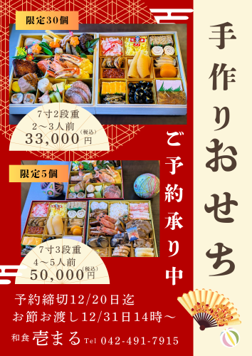 おせち.png