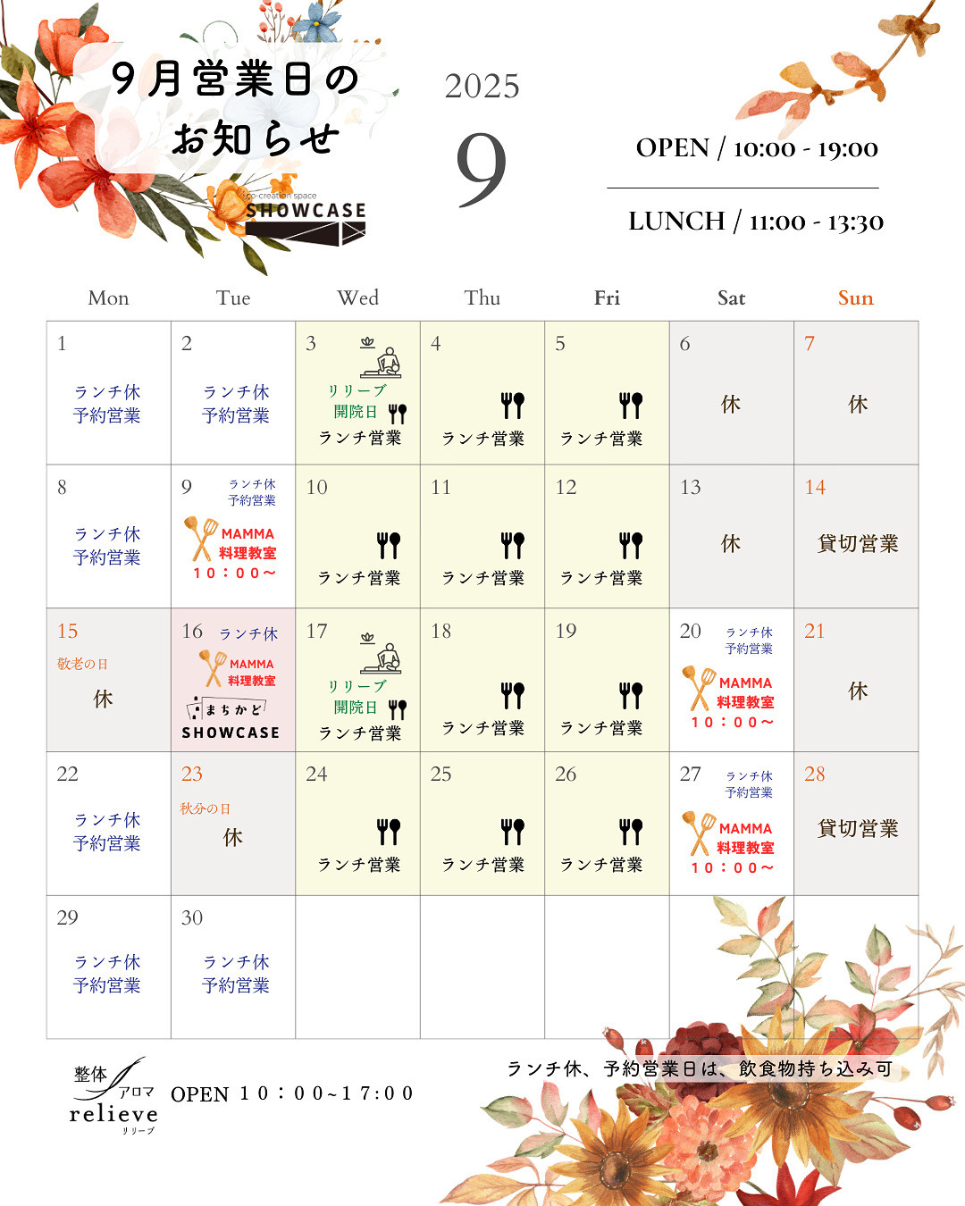 ９月営業スケジュール
