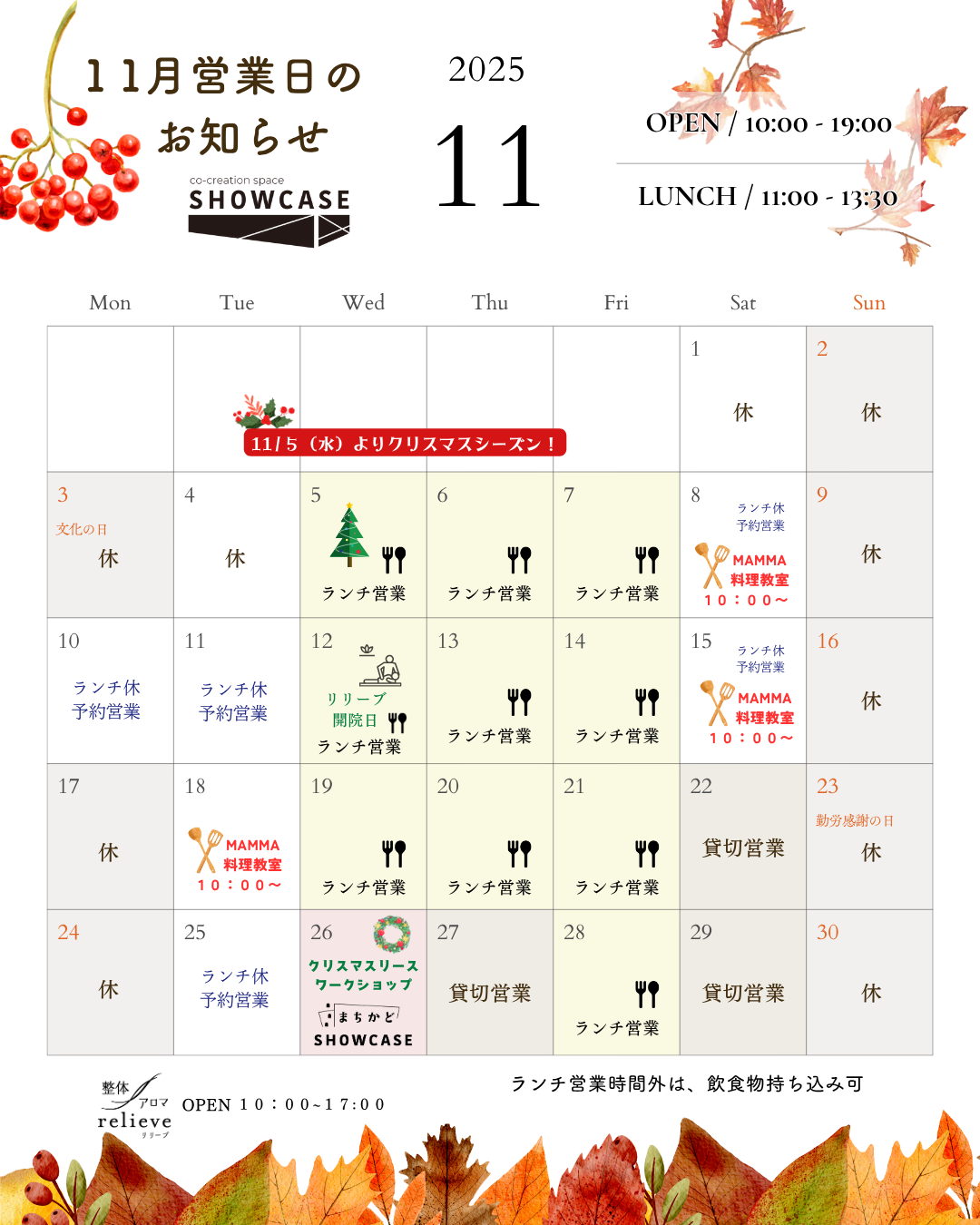 10月営業スケジュール