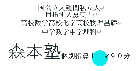 森本塾