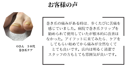 お客様の声２.png