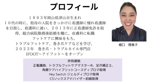 プロフィールのコピー.png