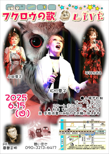 6月16日（日） 松村雪子、上田淳子、平井かおる、(ピアノ)高島正明