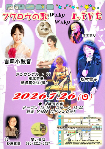 7月26日（日） アンサンブル・N、吉岡小鼓音、松村雪子、(ピアノ)砂原嘉博