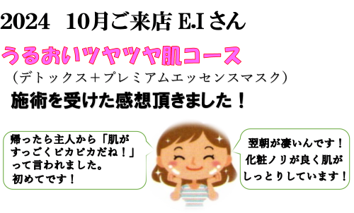 E.Iさん感想.png