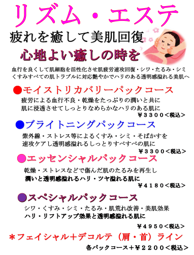 2025エステ.png
