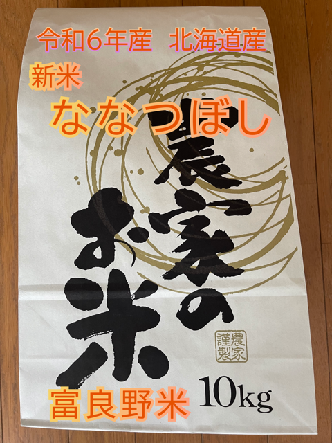富良野産　米　ななつぼし　白米　10ｋｇ