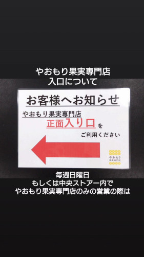 やおもり果実専門店入り口について