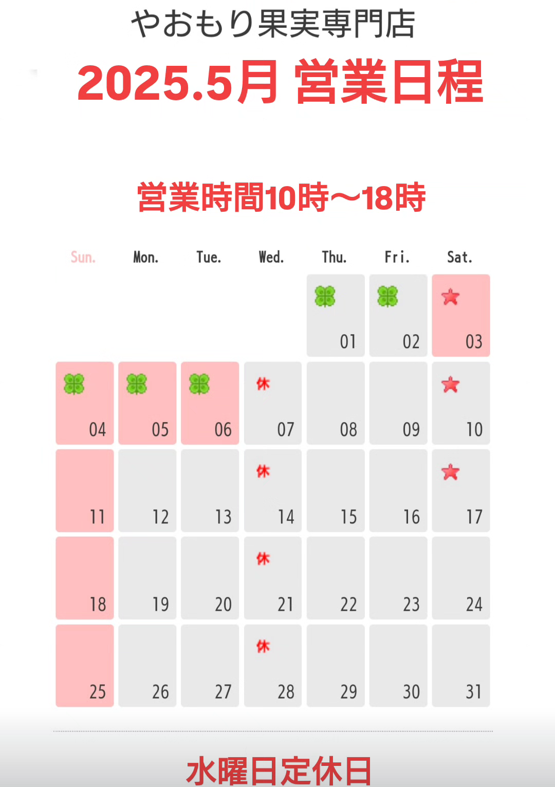 【　営業日程　】