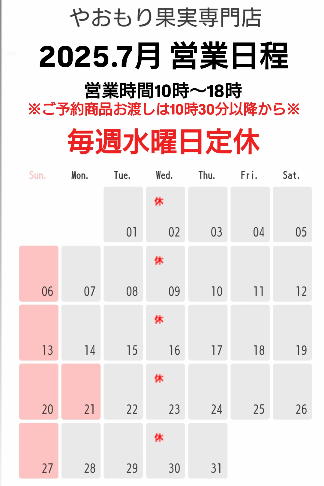 【　営業日程　】
