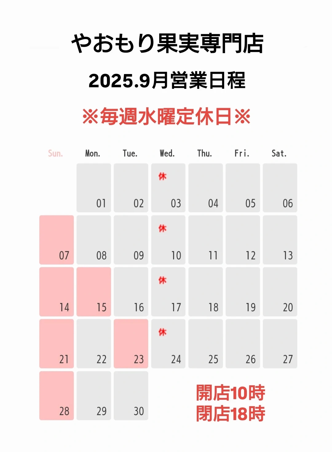 【　営業日程　】