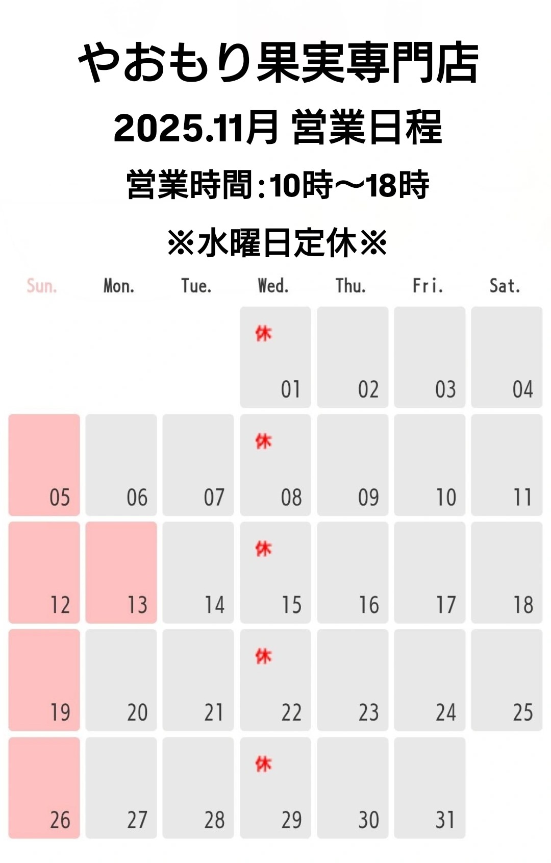 【　営業日程　】