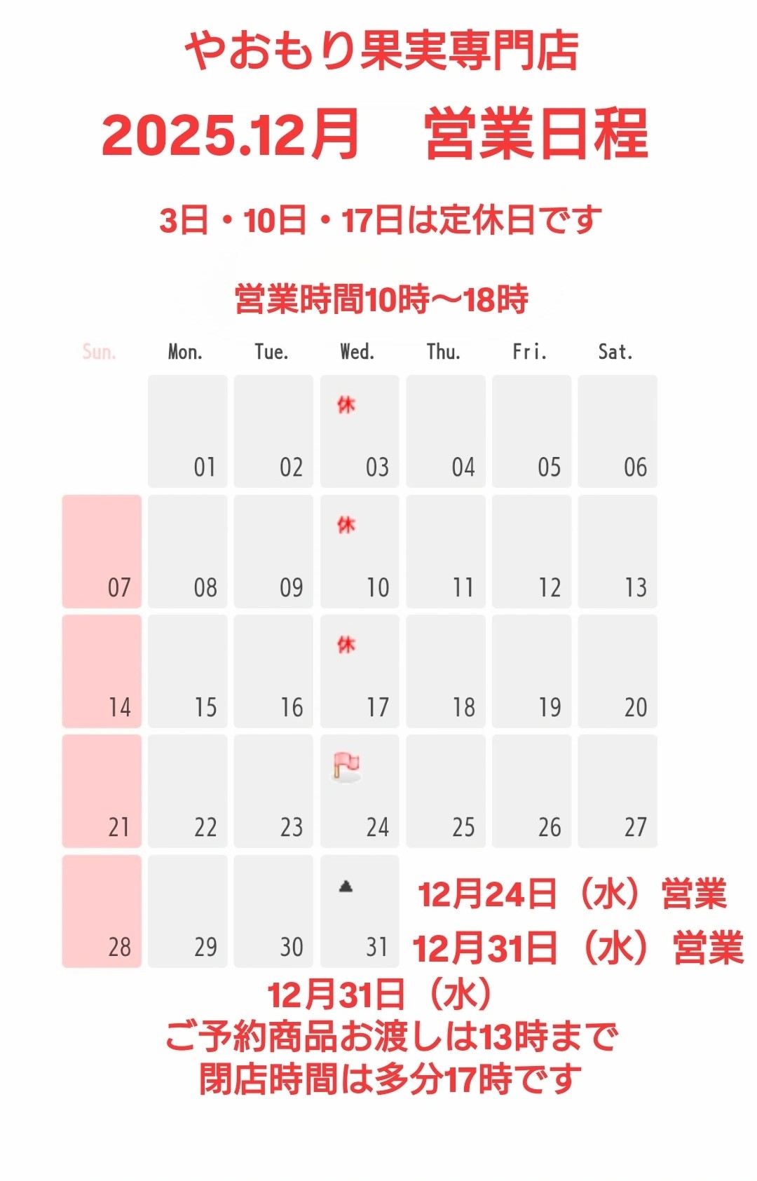 【　営業日程　】