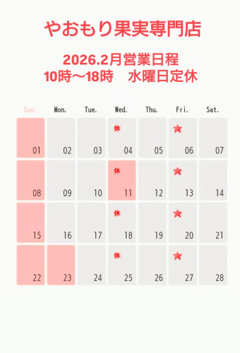 【　営業日程　】