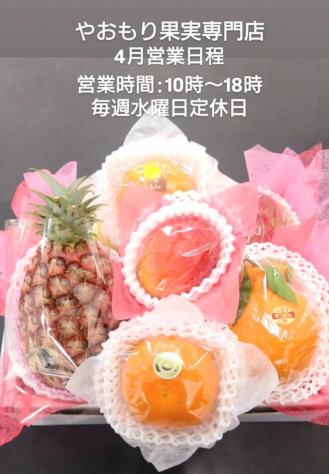 【　4月の営業日程　】