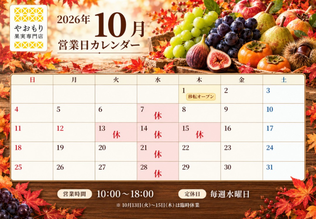 【　10月営業日程　】