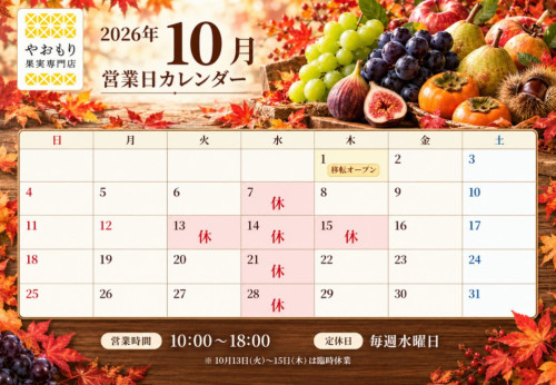 【　10月営業日程　】