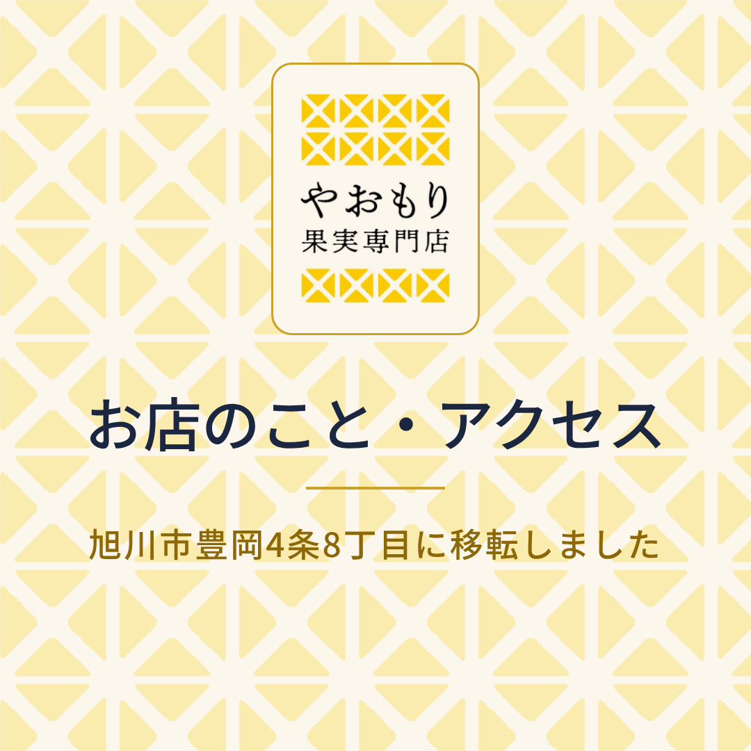 お店のこと・アクセス