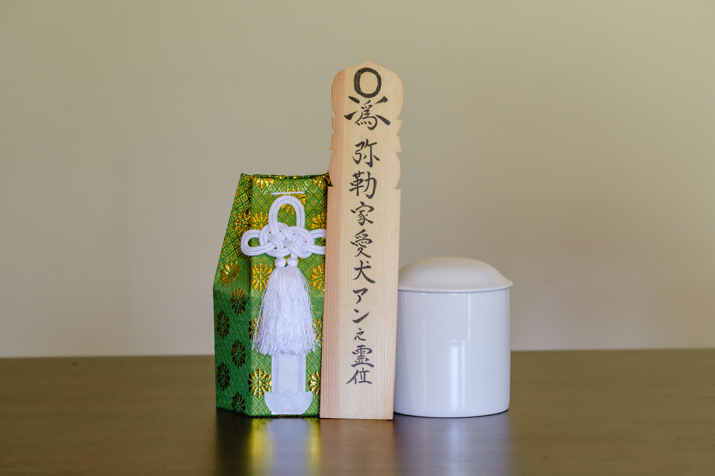 持ち帰りの品