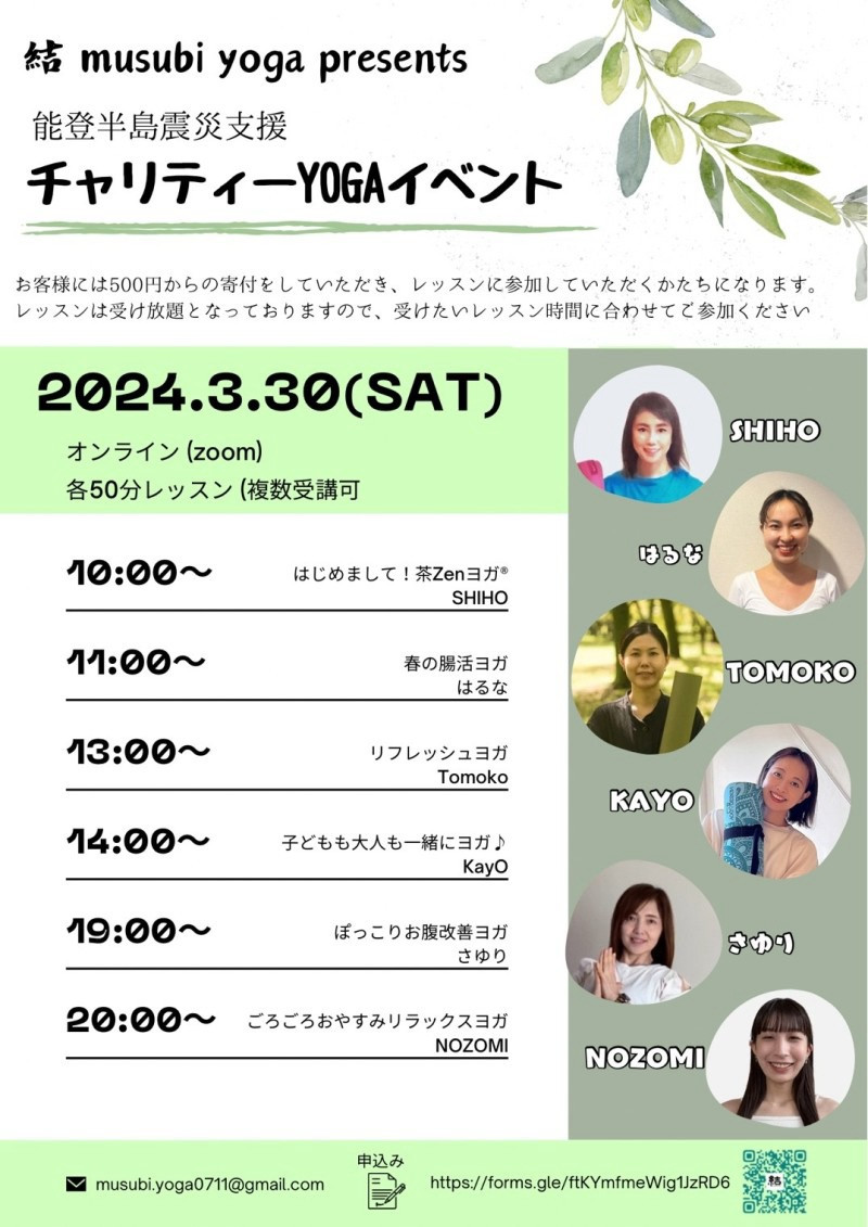 チャリティーイベント
