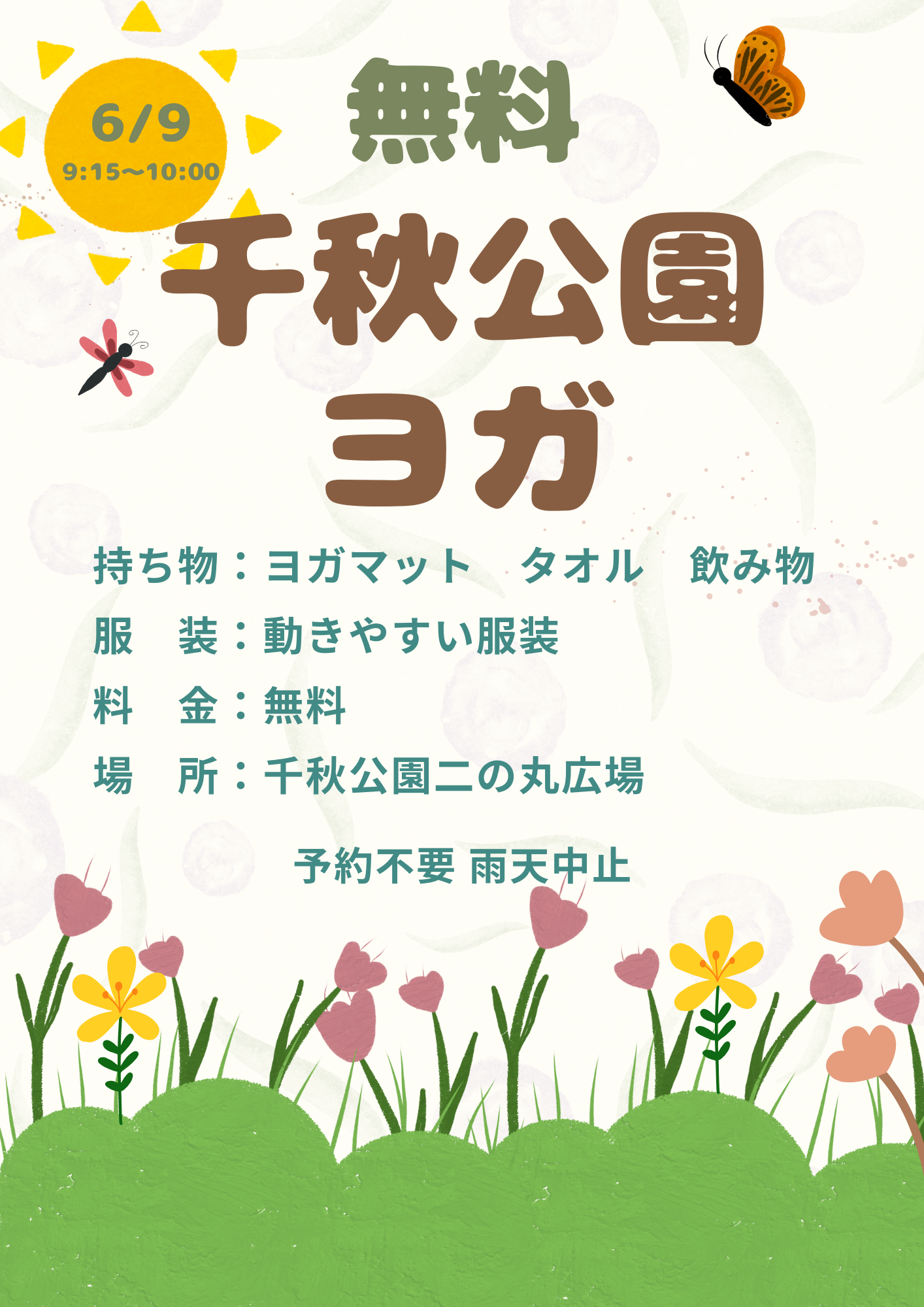 【無料】千秋公園ヨガ開催