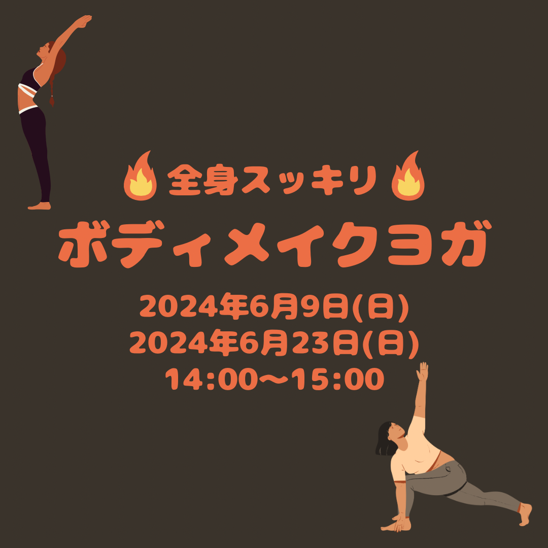ボディメイクヨガ