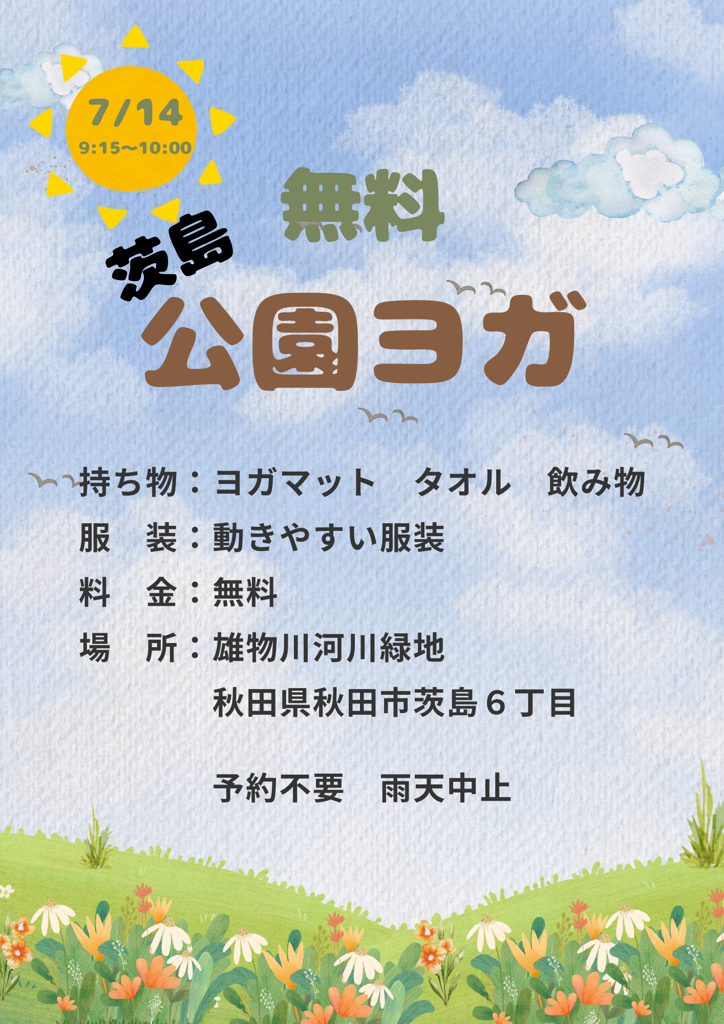 【無料】茨島公園ヨガ開催