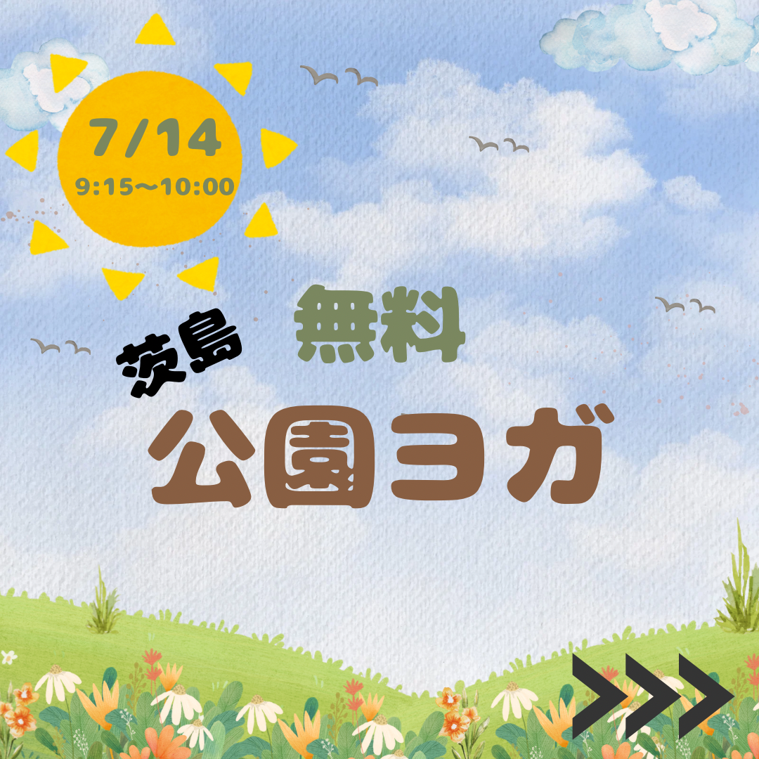 茨島公園ヨガ