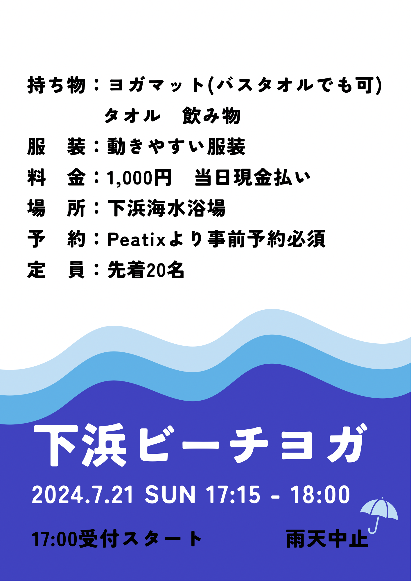 下浜ビーチヨガ開催