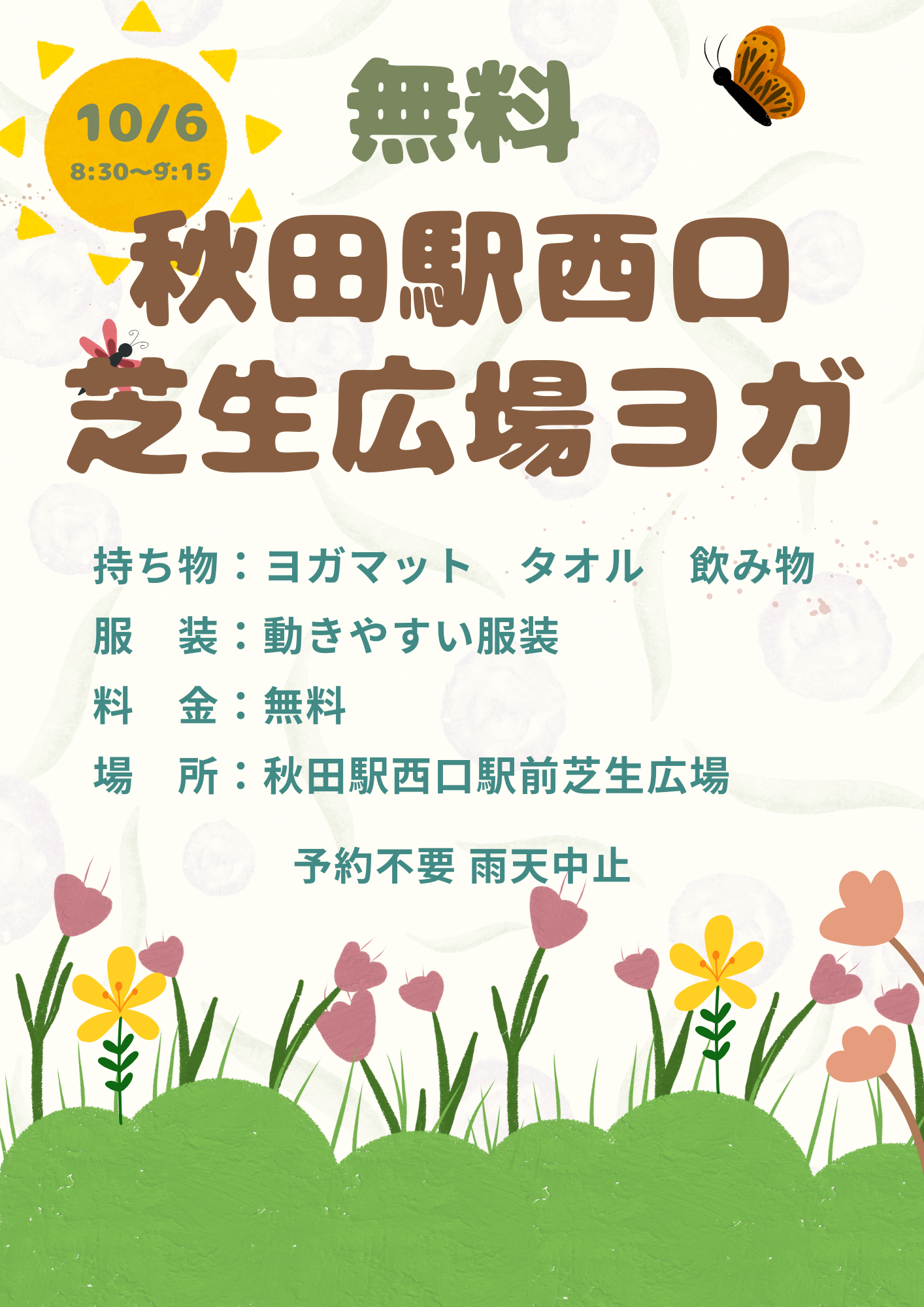 【無料】秋田駅西口芝生広場ヨガ開催