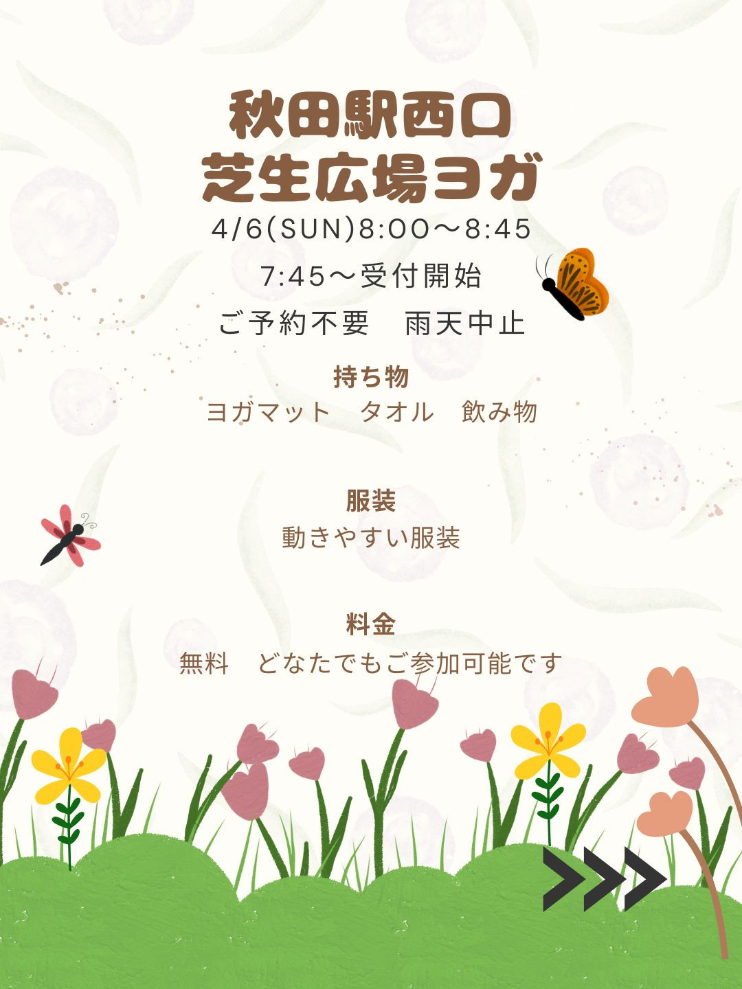 【無料】秋田駅西口芝生広場ヨガ開催