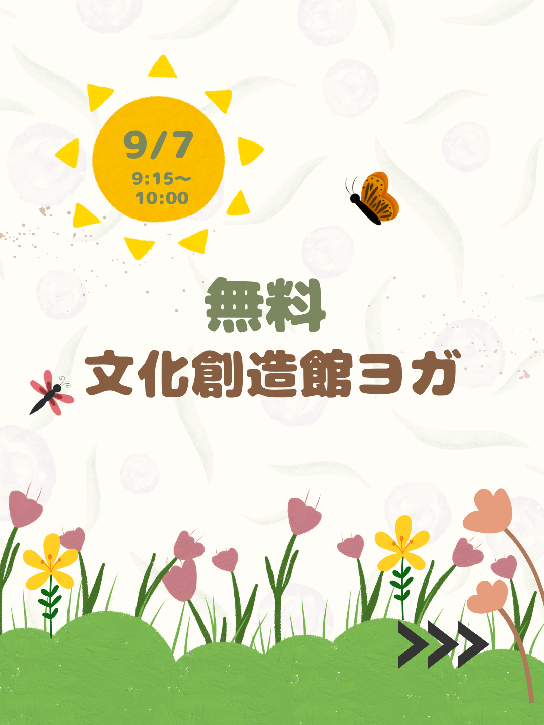 【無料】文化創造館ヨガ