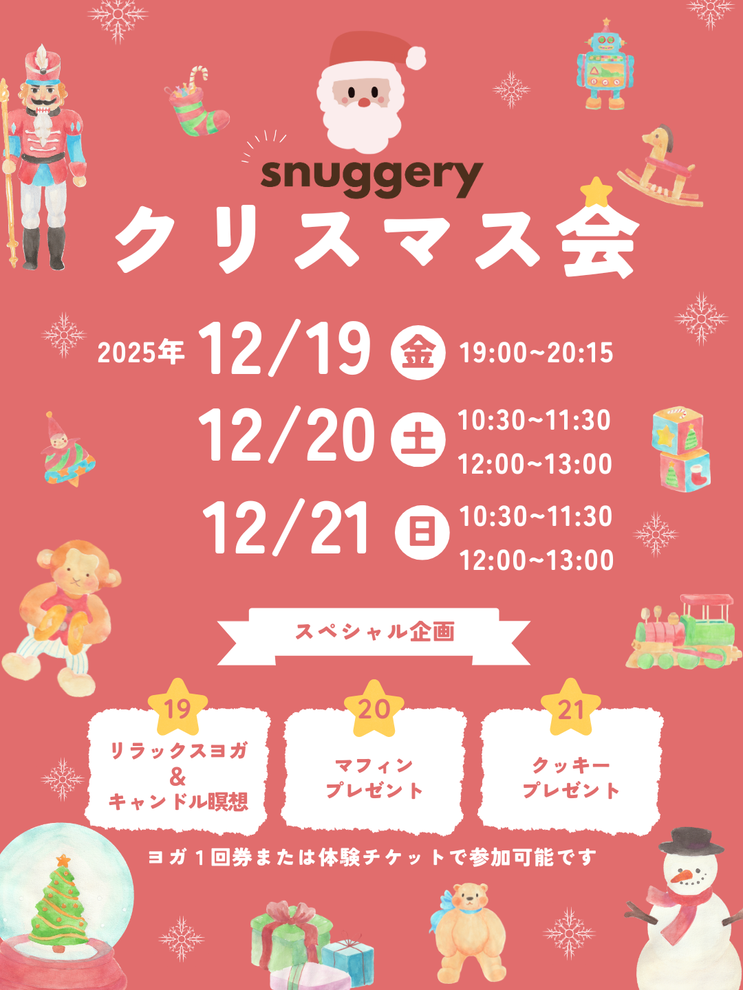snuggeryクリスマスイベントのお知らせ
