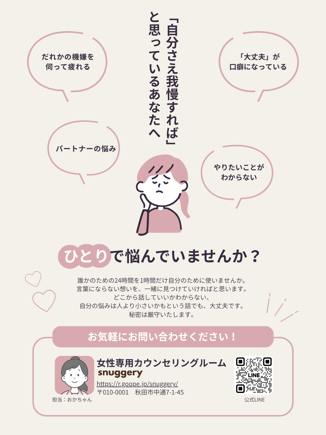 カウンセリング (1).png