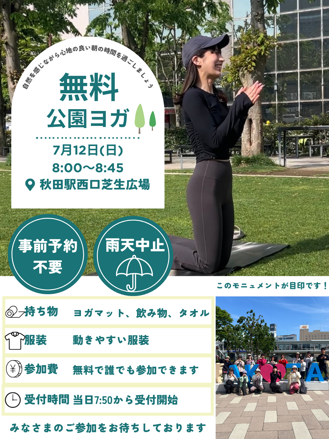 公園ヨガ（秋田駅西口芝生広場）