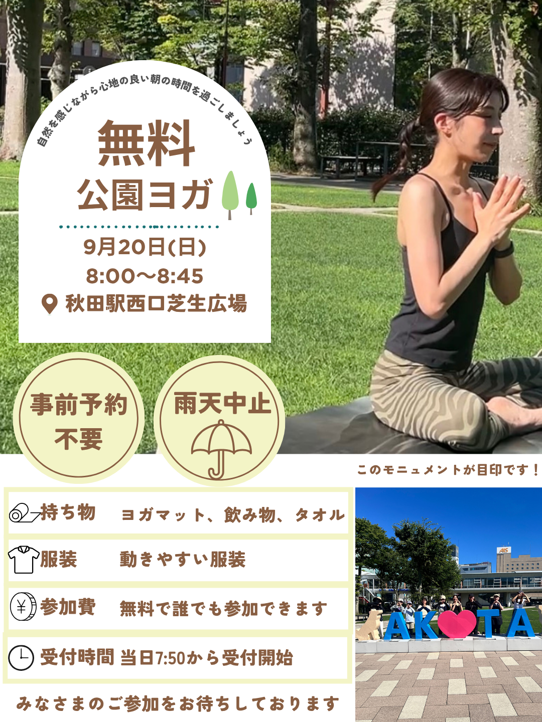 公園ヨガ（秋田駅西口芝生広場）
