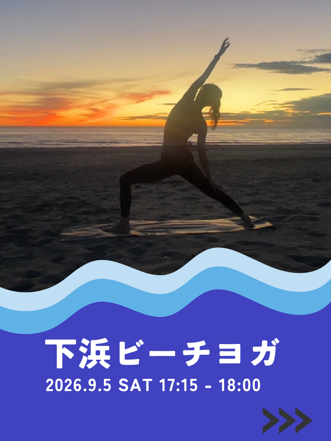 下浜ビーチヨガ開催