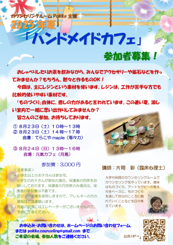 2025年ハンドメイドカフェ.png