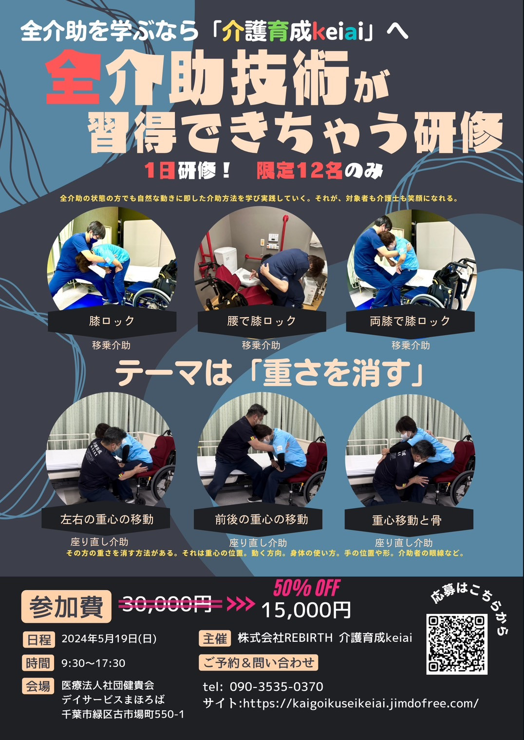 全介助の介護技術研修のお知らせ
