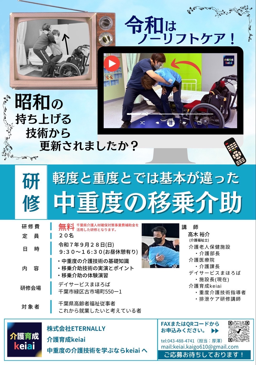 中重度の介護技術研修をまほろばで実施します