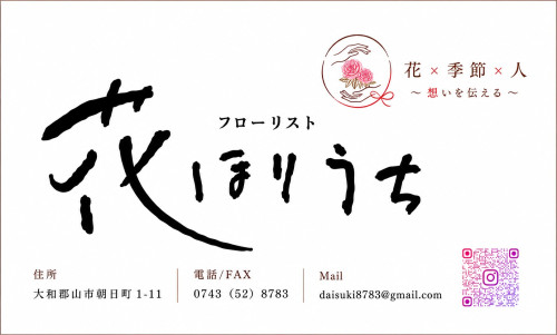 フローリストほりうち