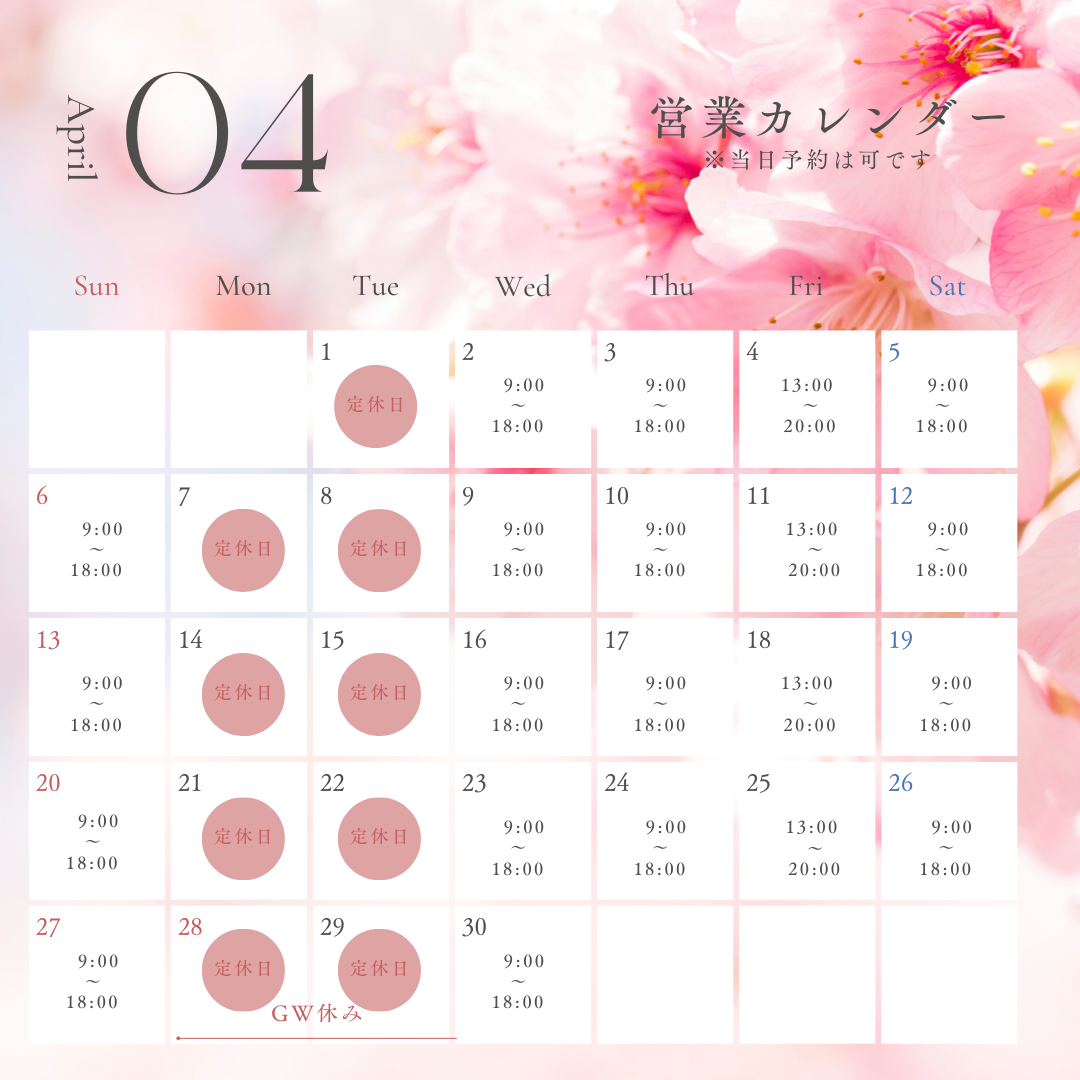 4月の営業時間のお知らせです。
