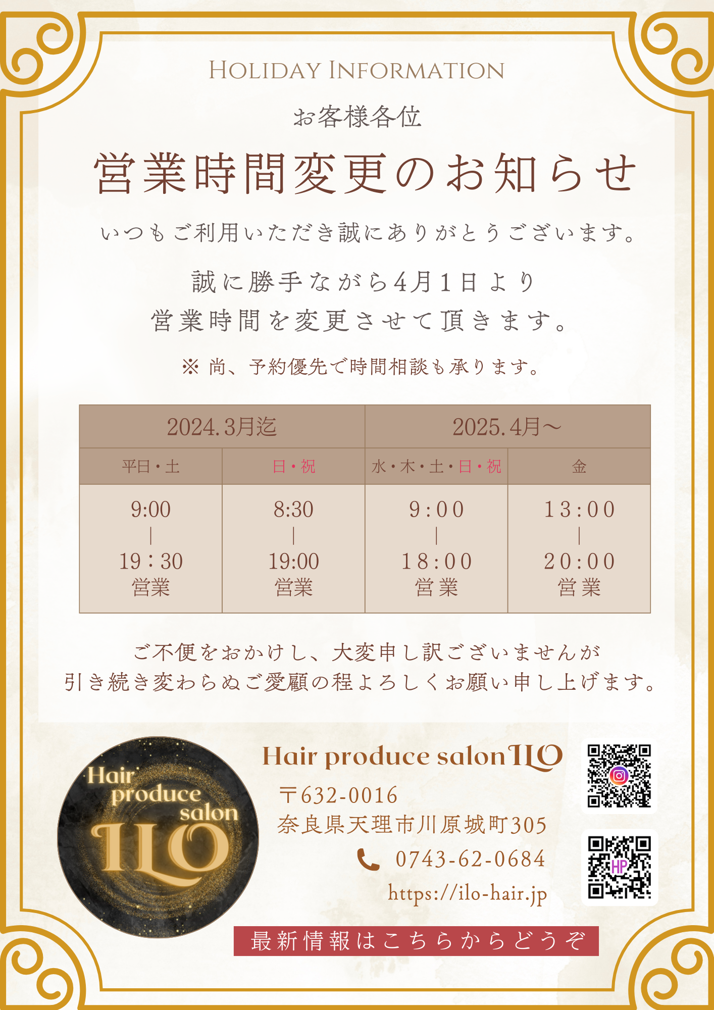 営業時間変更のお知らせ