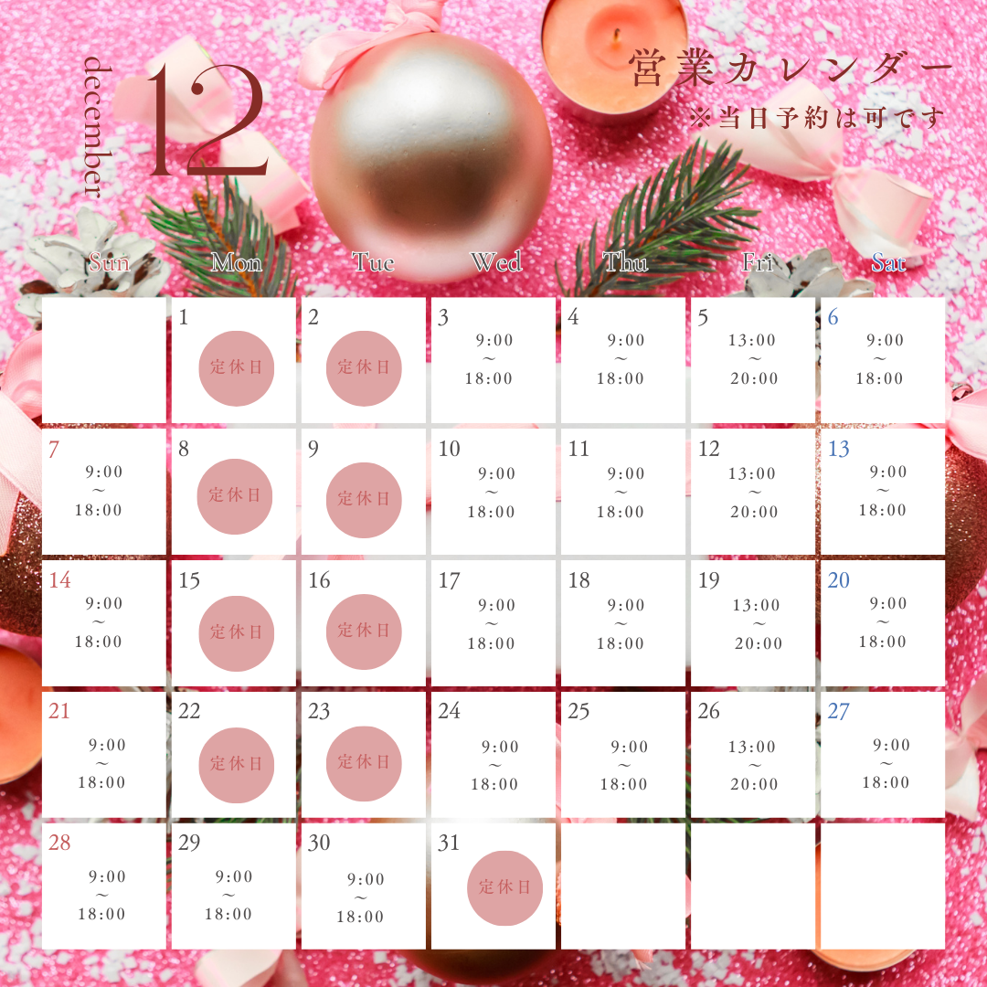 12月の営業時間のお知らせです。