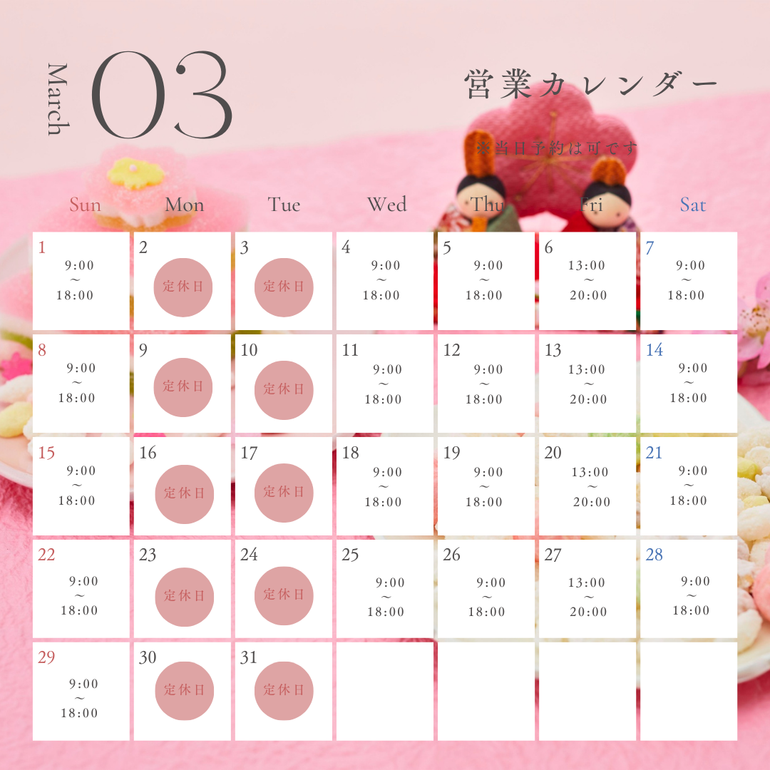 3月の営業時間のお知らせです。