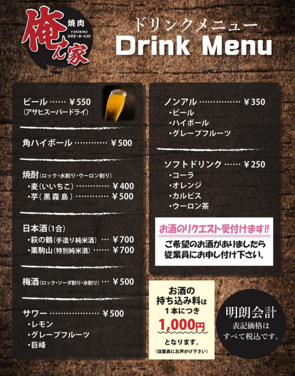 ドリンクメニュー