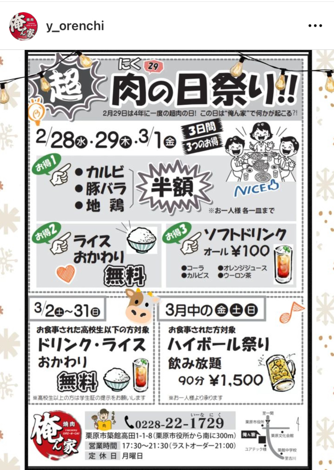 超にくの日祭り
